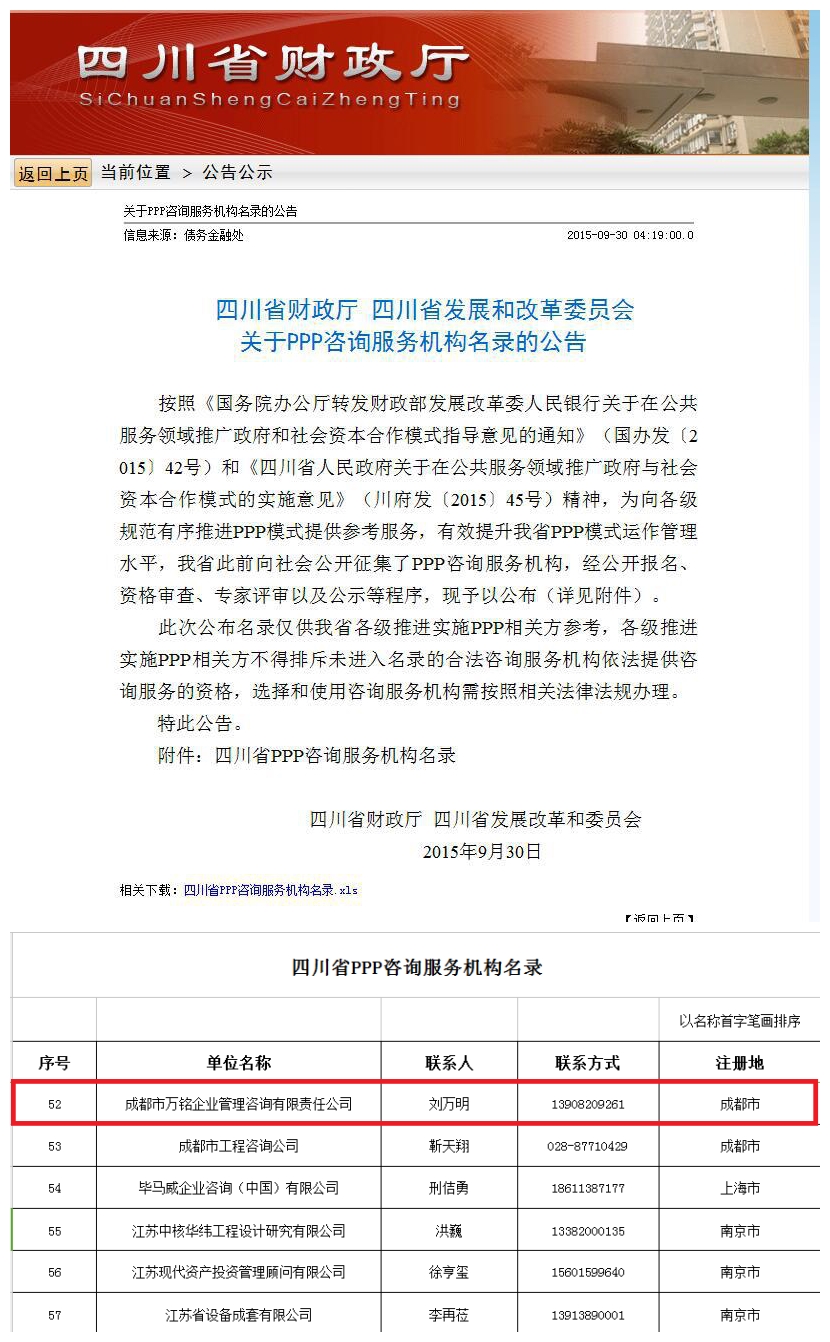 纳入四川省PPP咨询服务机构名录.jpg