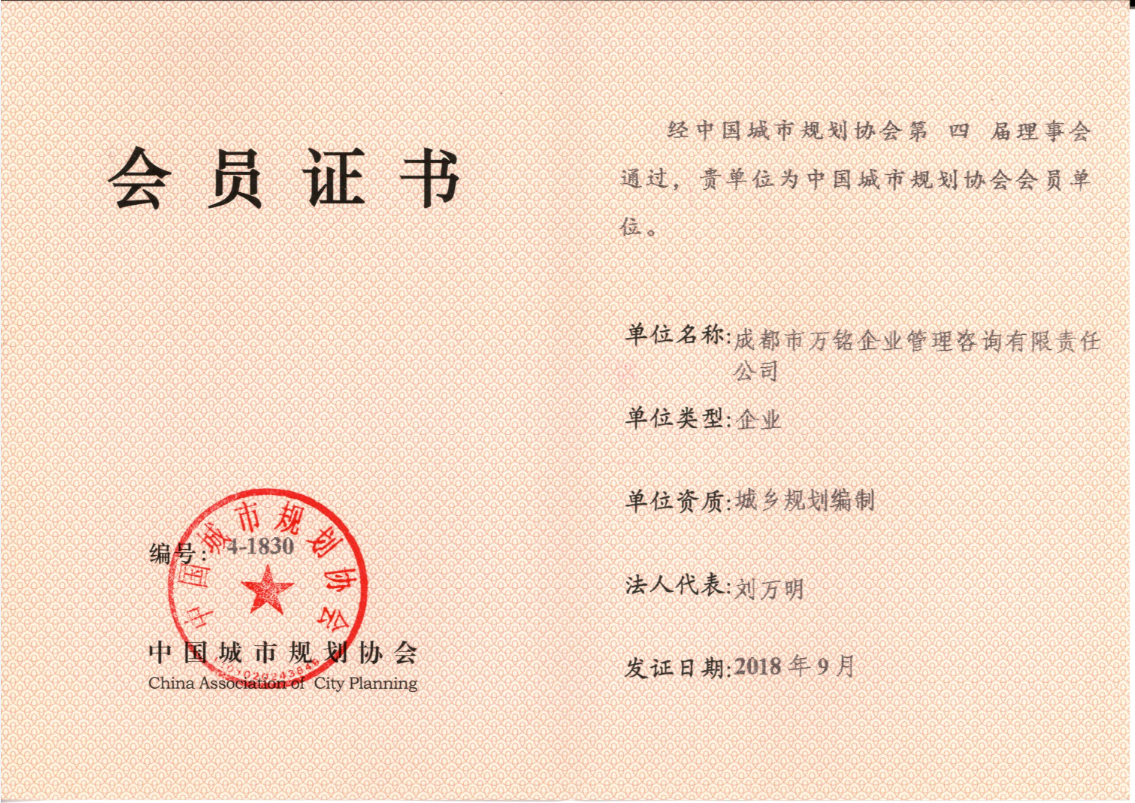 城乡规划会员证.png